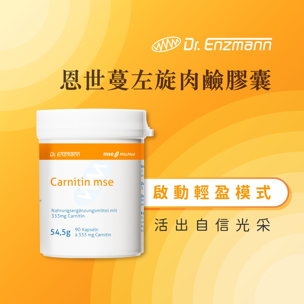 恩世蔓左旋肉鹼膠囊