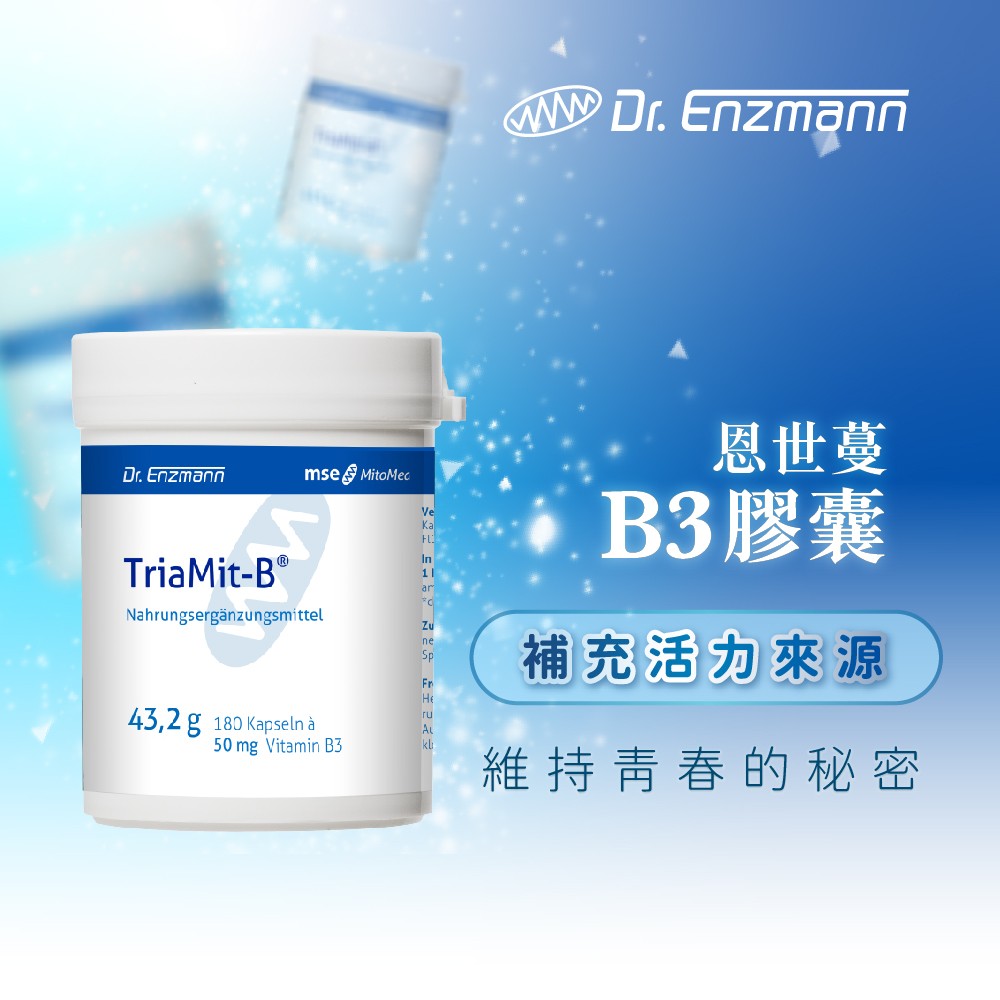 恩世蔓維他命B3膠囊