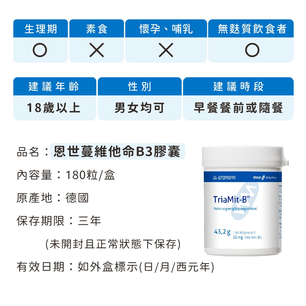 恩世蔓維他命B3膠囊