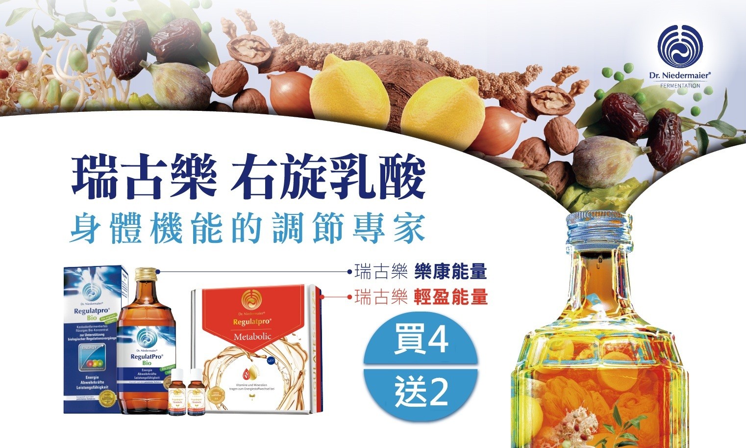 瑞古樂右旋乳酸買4送2