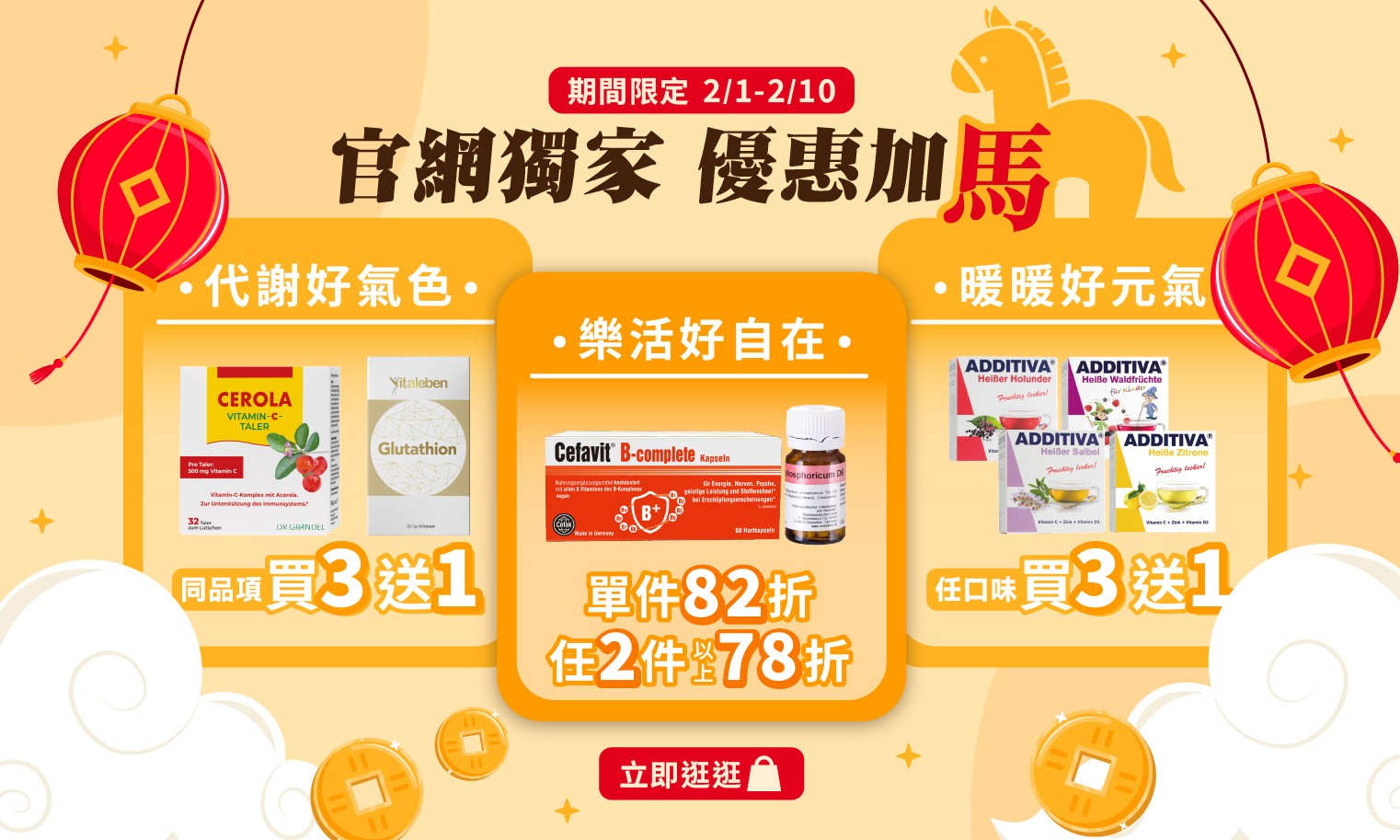 02月德風健康館官網獨家