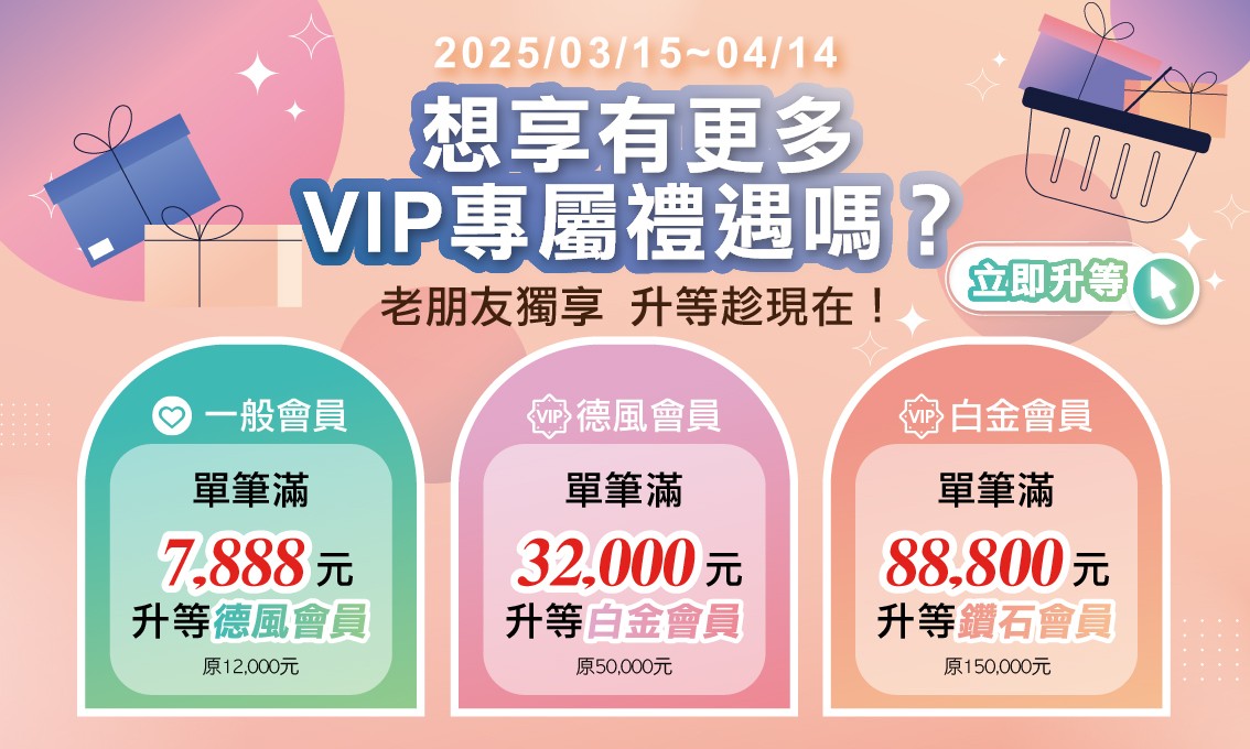 德風健康館差額升等優惠方案
