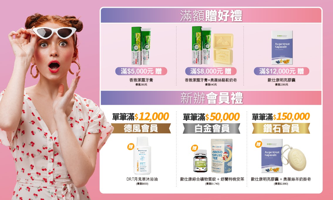 德風健康館三月滿額贈