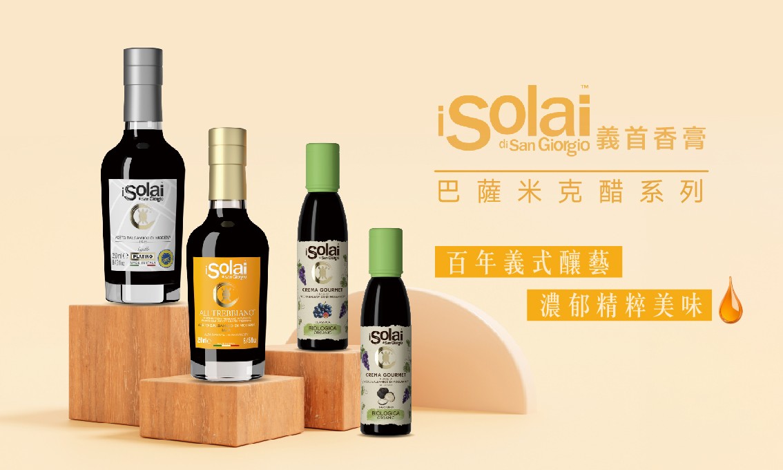 巴薩米克醋推薦