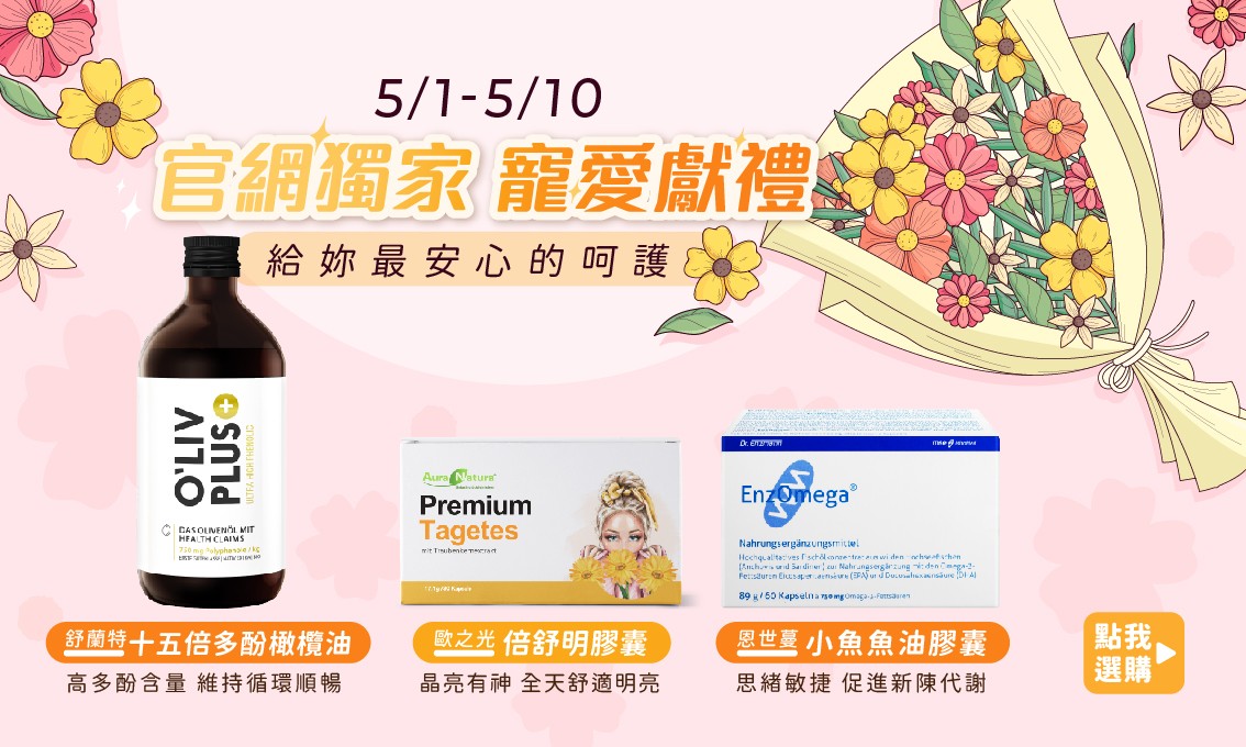 德風健康館05月官網獨家優惠