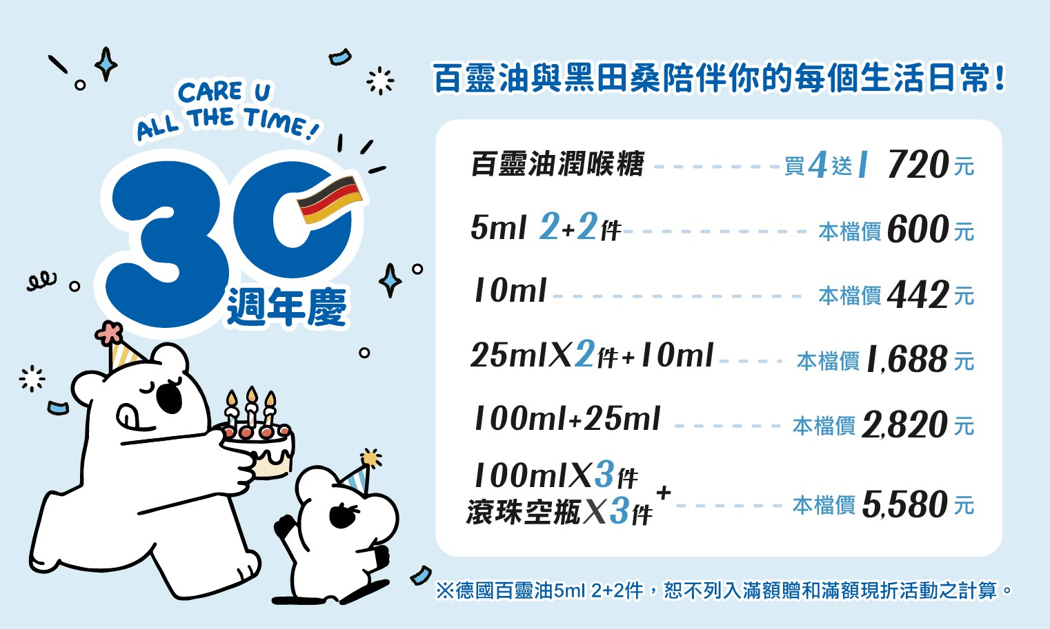 德風健康館百靈油