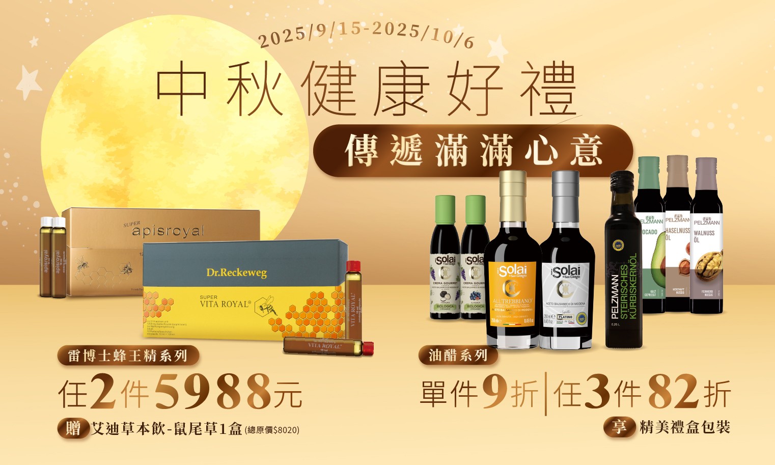 德風健康館中秋節活動