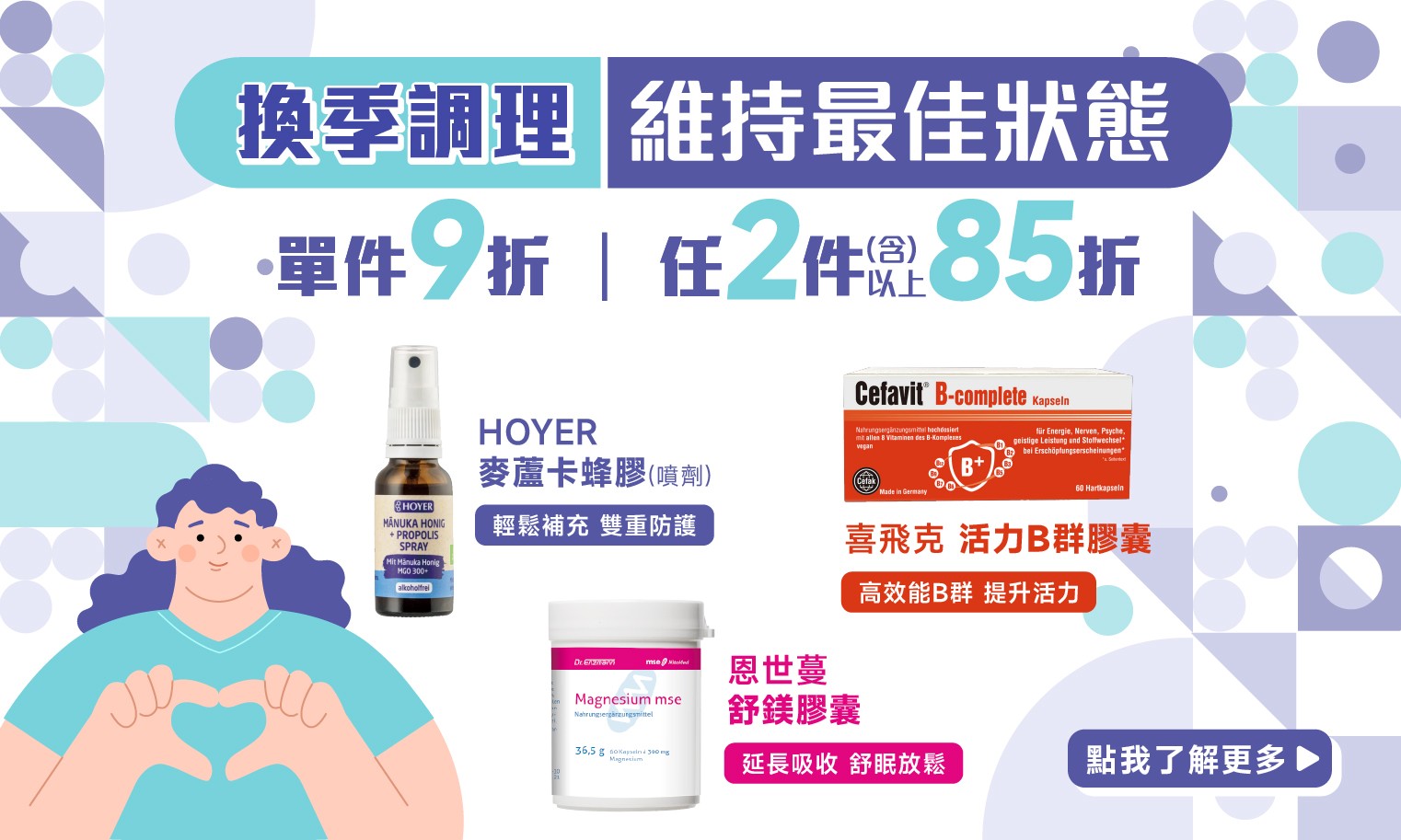 德風健康館本月主題特惠