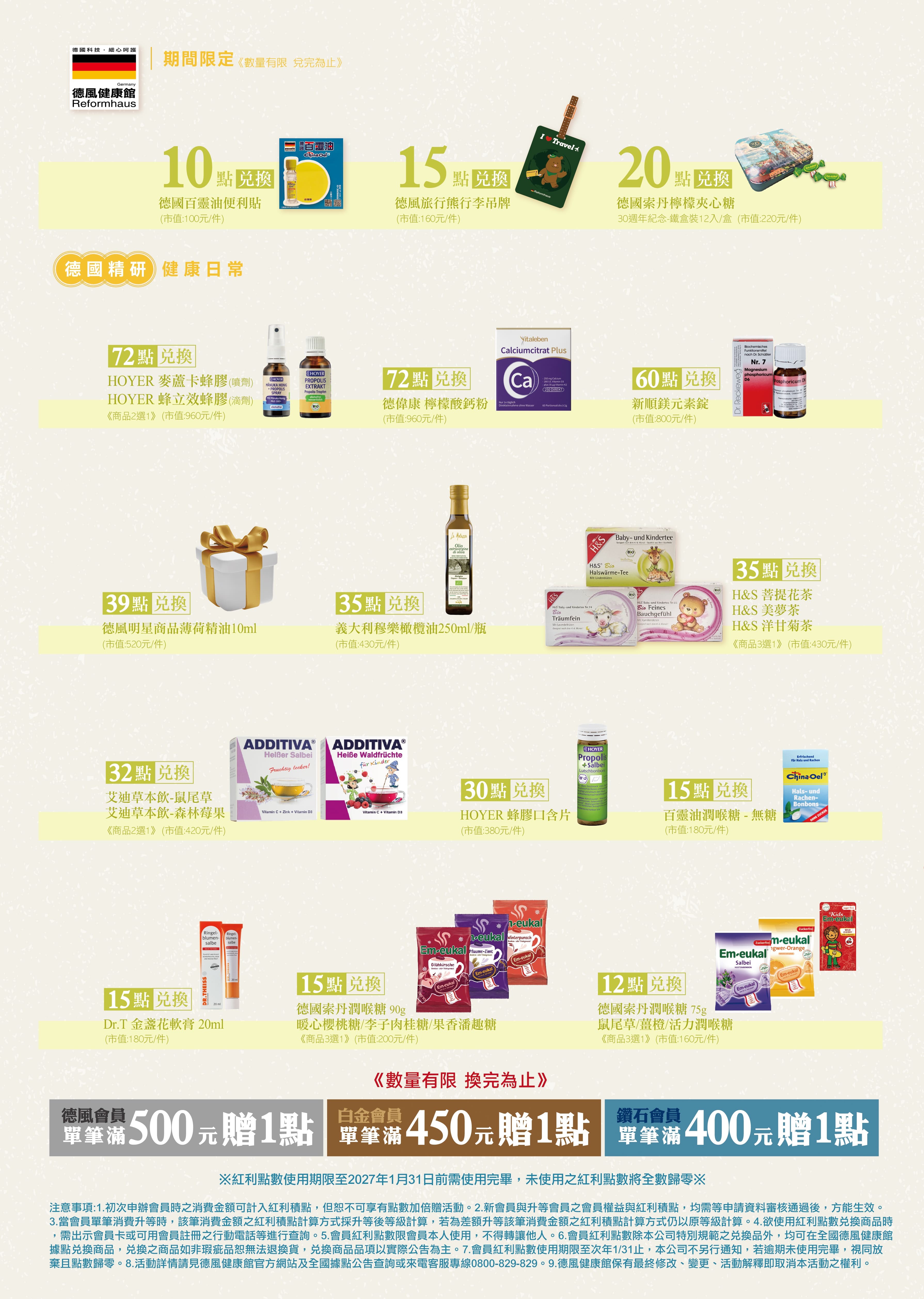 2026德風健康館紅利點數