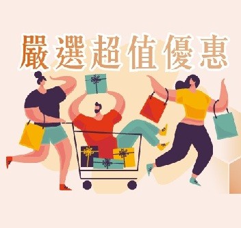 本月單件優惠