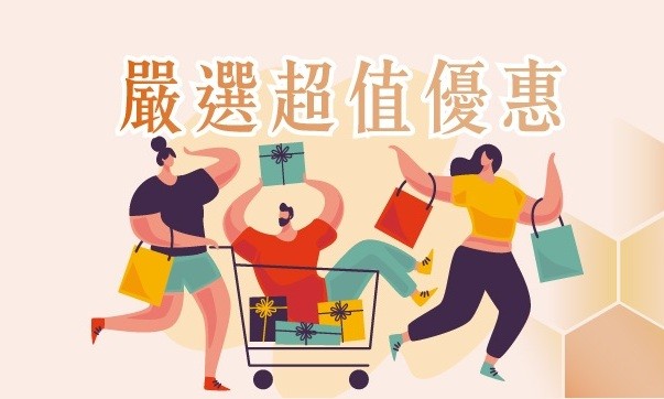 本月單件優惠