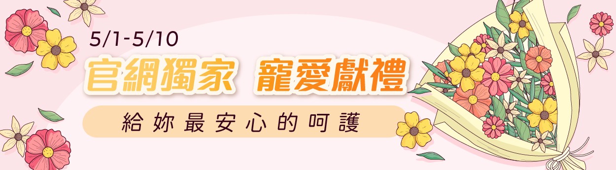 官網獨家 一般會員專區