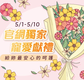 官網獨家 一般會員專區