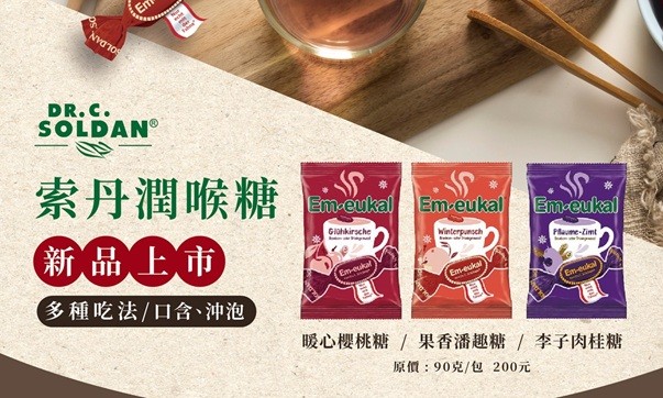 索丹新品糖 任買5送3