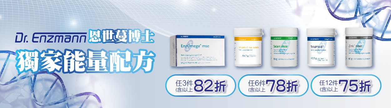 30週年慶-恩世蔓「3件82折、6件78折、12件75折」