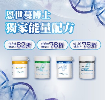 30週年慶-恩世蔓「3件82折、6件78折、12件75折」
