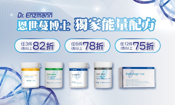 30週年慶-恩世蔓「3件82折、6件78折、12件75折」