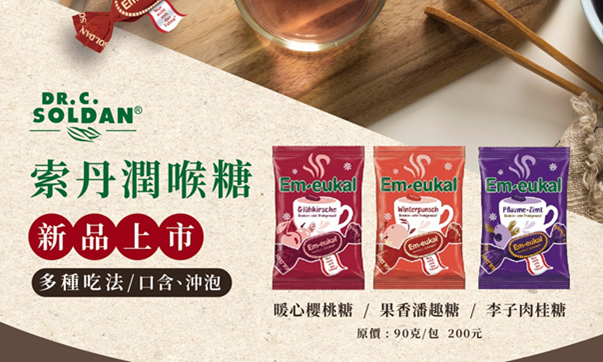 索丹新品糖90g「任4件8折，任8件65折」