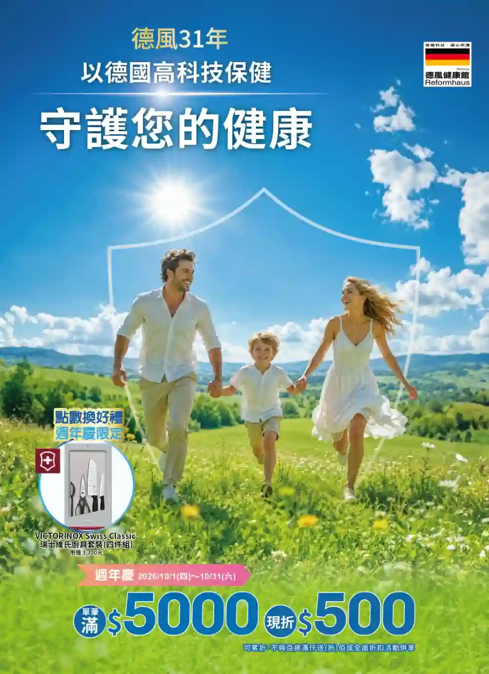 德風健康館週年慶