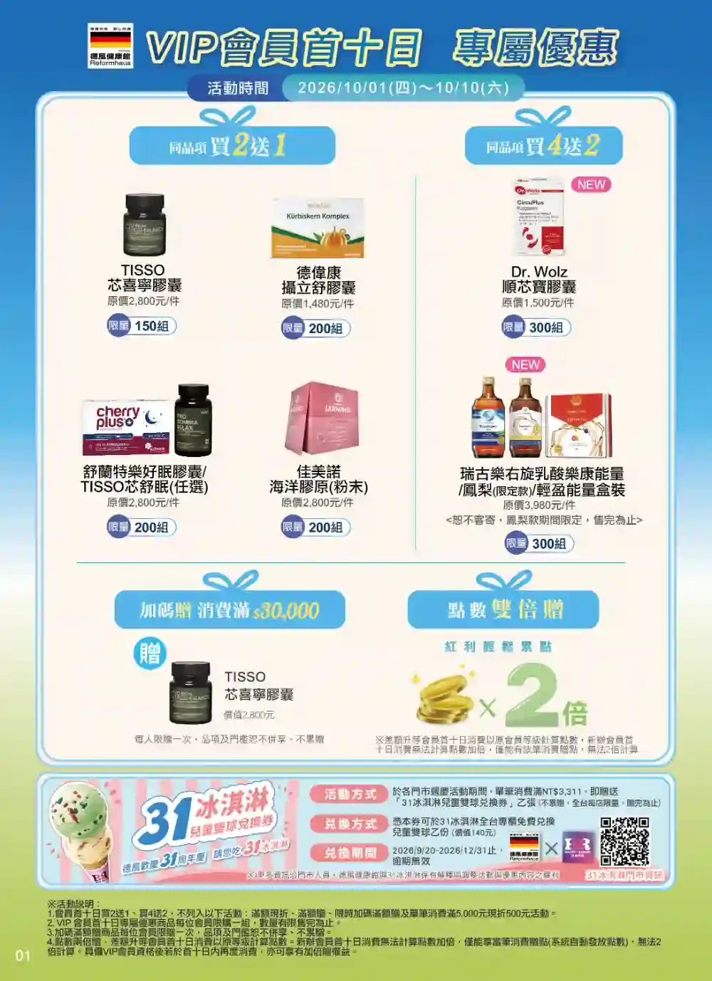 德風健康館VIP首十日