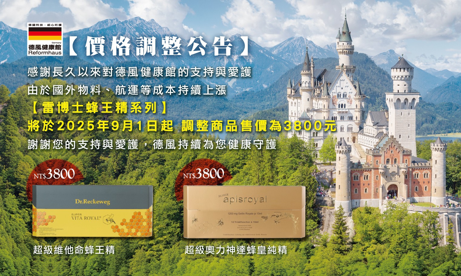 蜂王精漲價公告