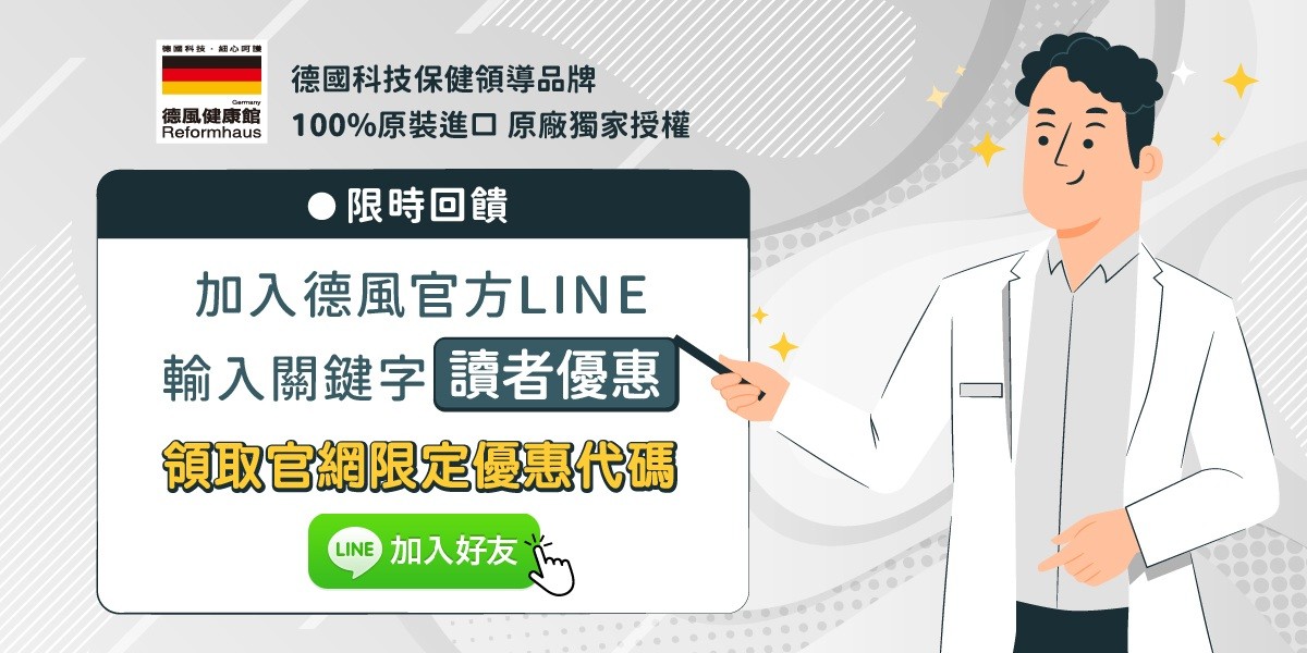 德風健康館營養知識