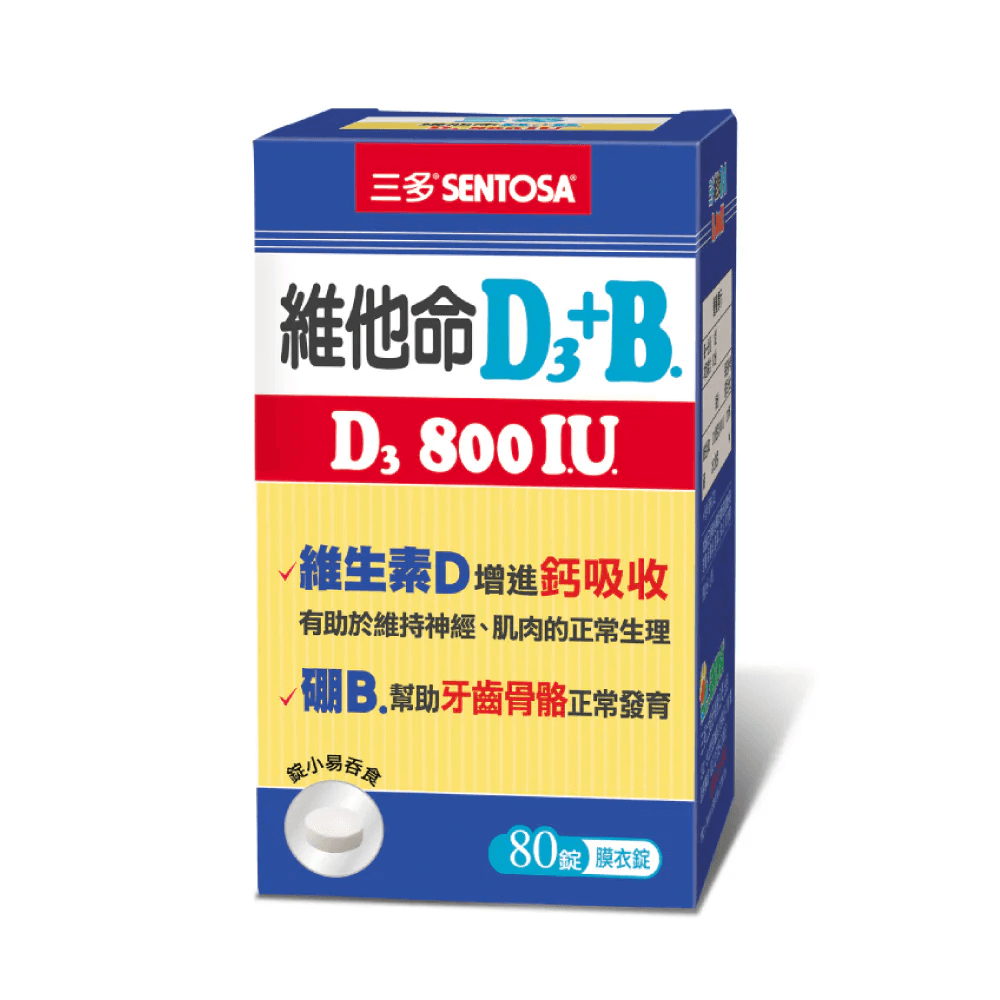 D3推薦品牌：三多「維他命D3 800IU+B.膜衣錠」