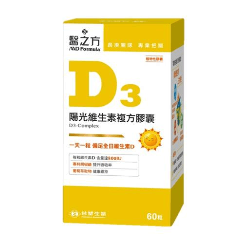 D3推薦品牌：台塑生醫「醫之方維生素D3複方膠囊」