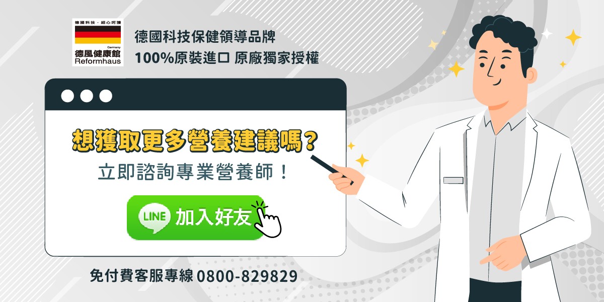 德風健康館營養知識