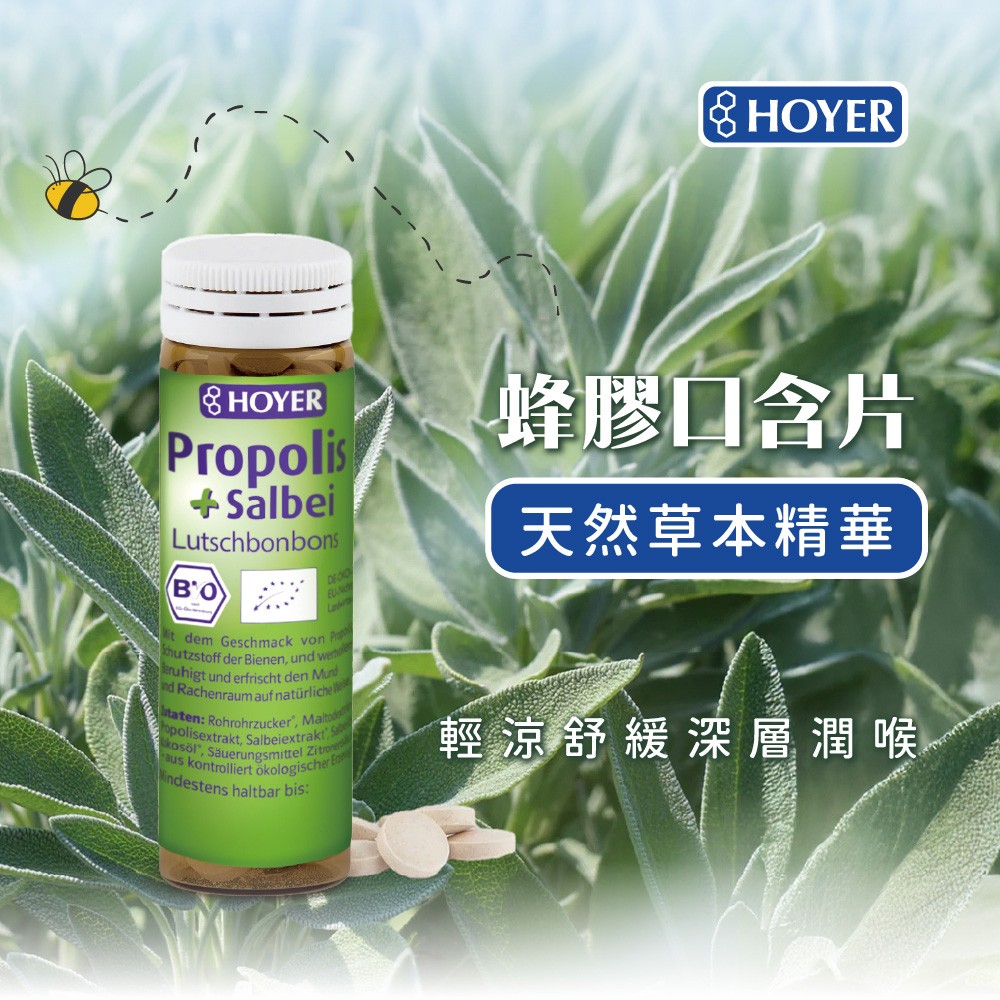 德國蜂膠鼠尾草口含片推薦