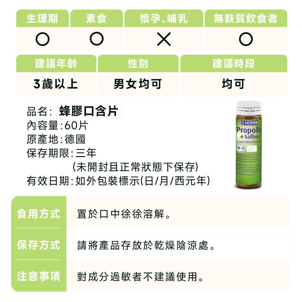 蜂膠口含片怎麼吃