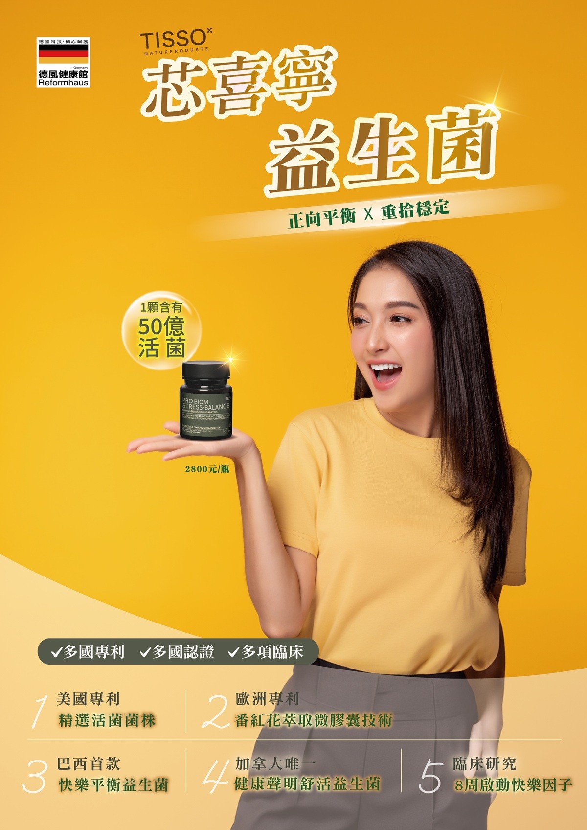 德國舒壓益生菌推薦