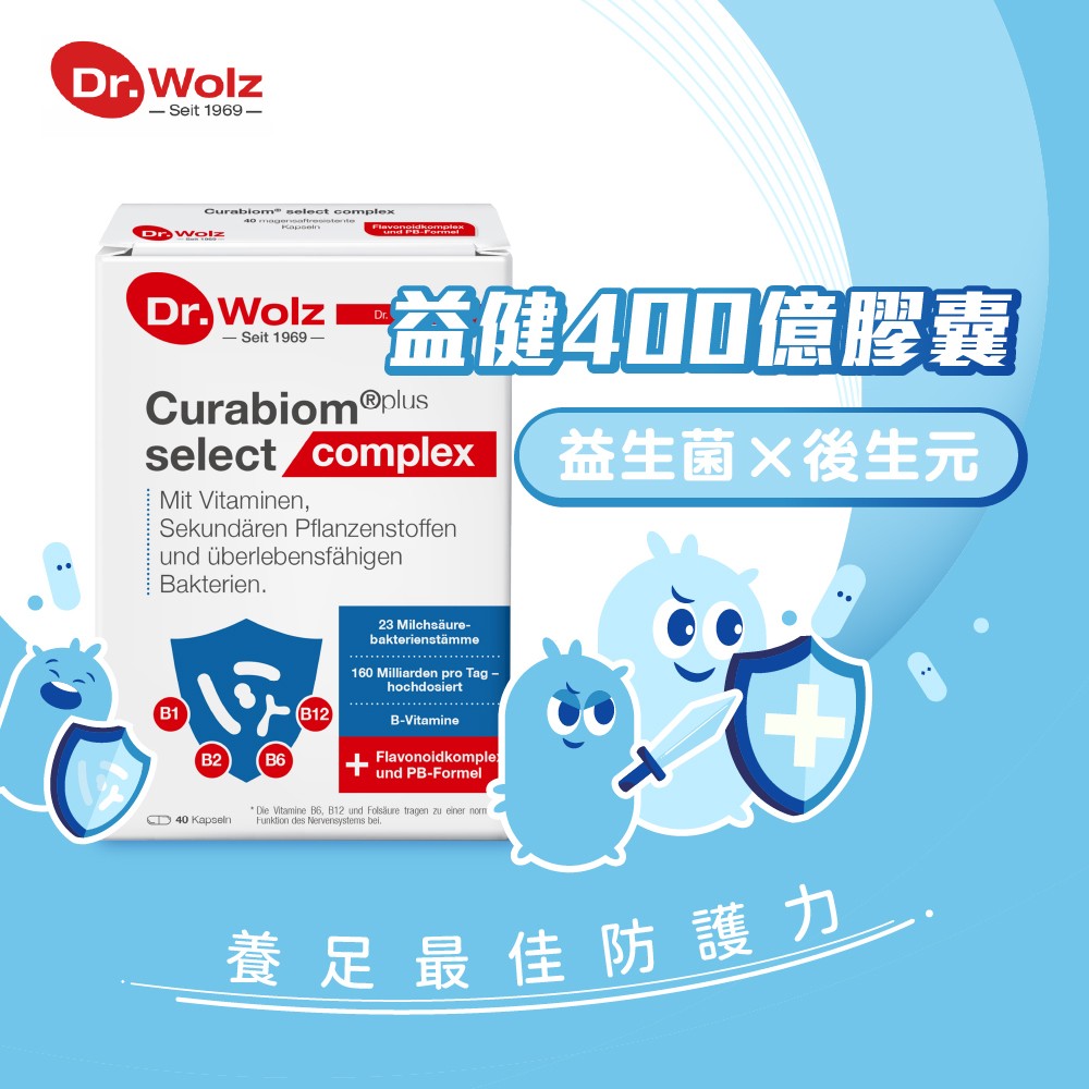 後生元益生菌產品推薦