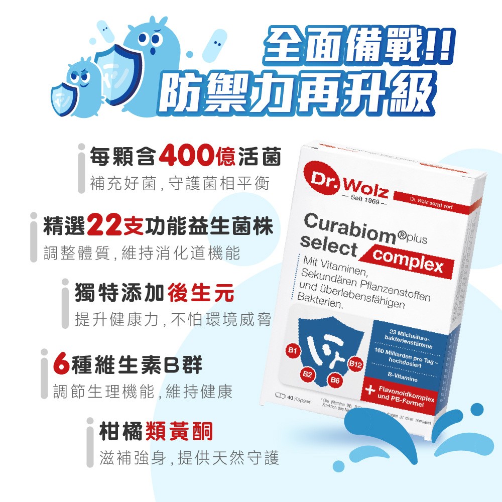 400億活菌+生物類黃酮提升防禦力