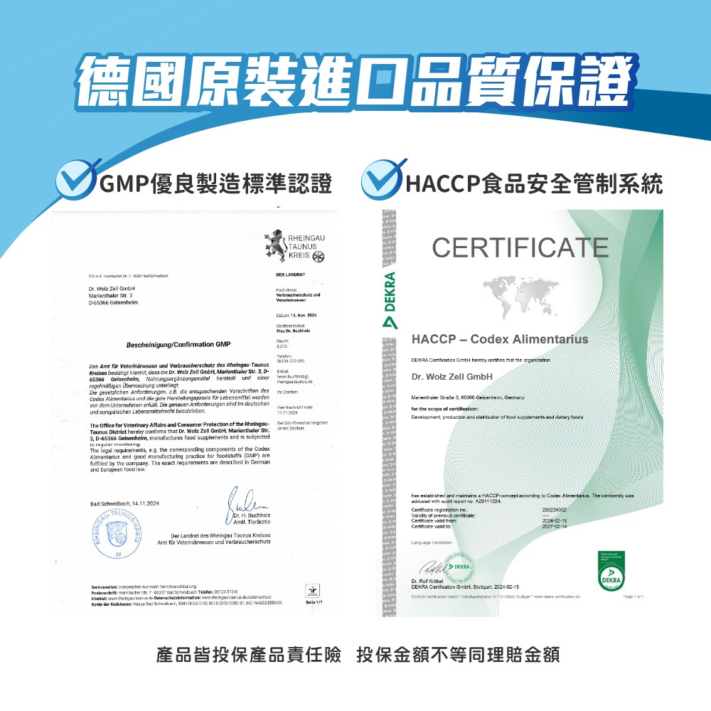 德國原裝進口品質保證