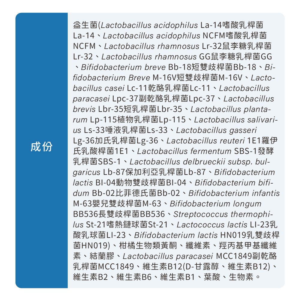 益生菌成分解析