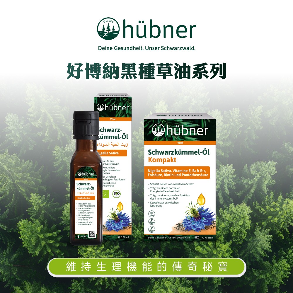 黑種草籽油推薦