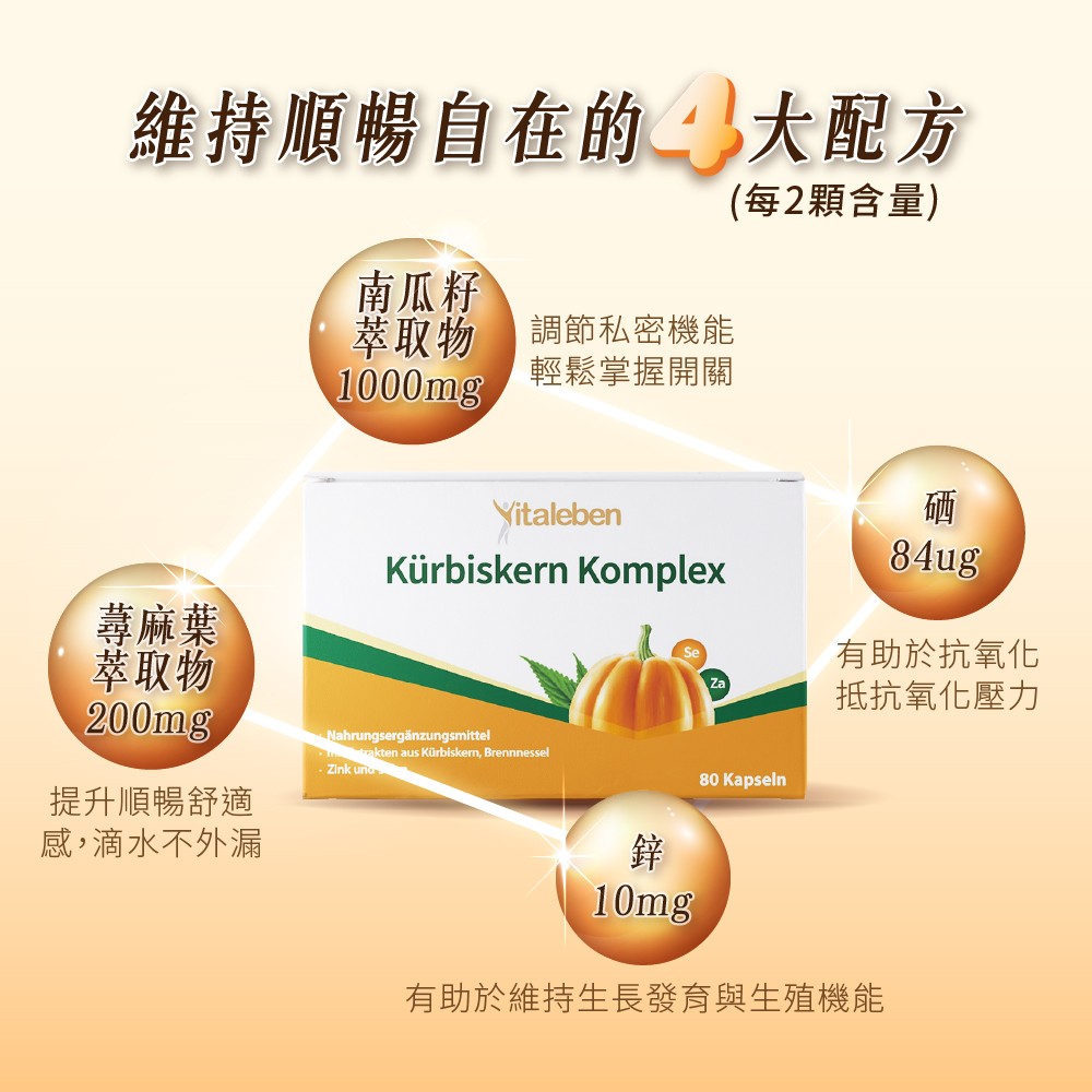 南瓜籽蕁麻葉功效