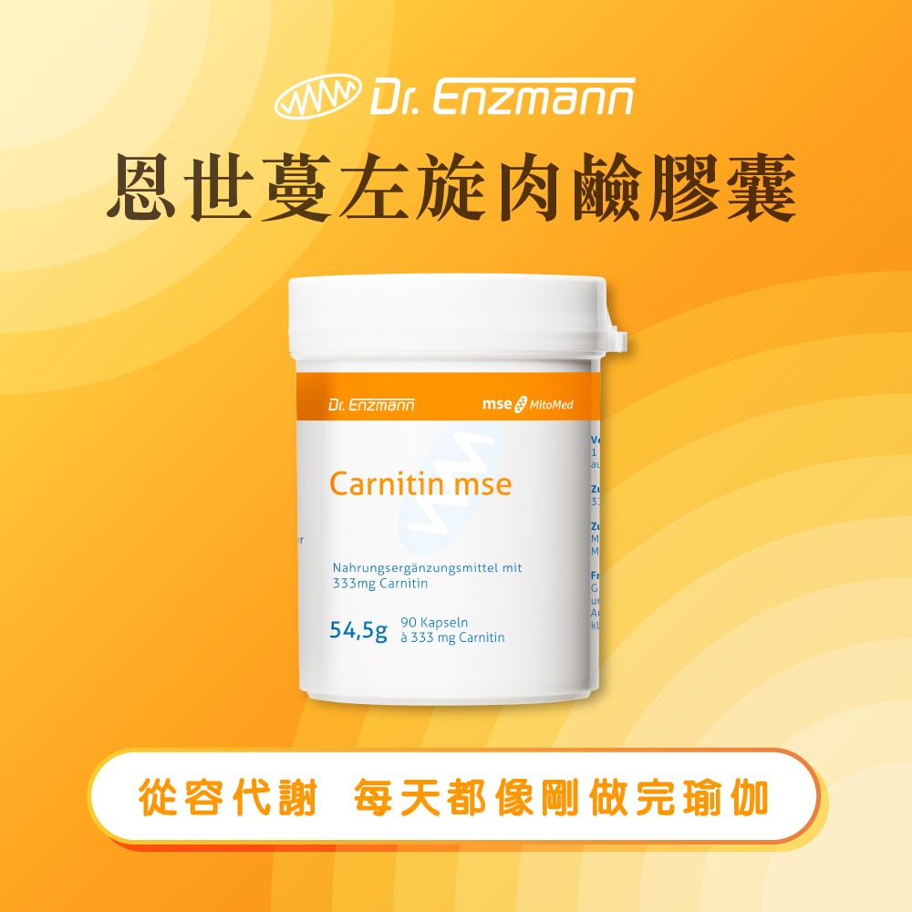 左旋肉鹼幫助代謝