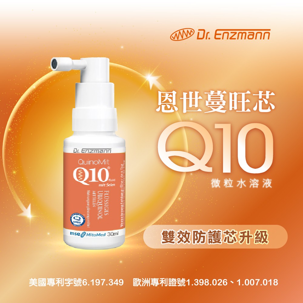 還原型Q10+硒推薦