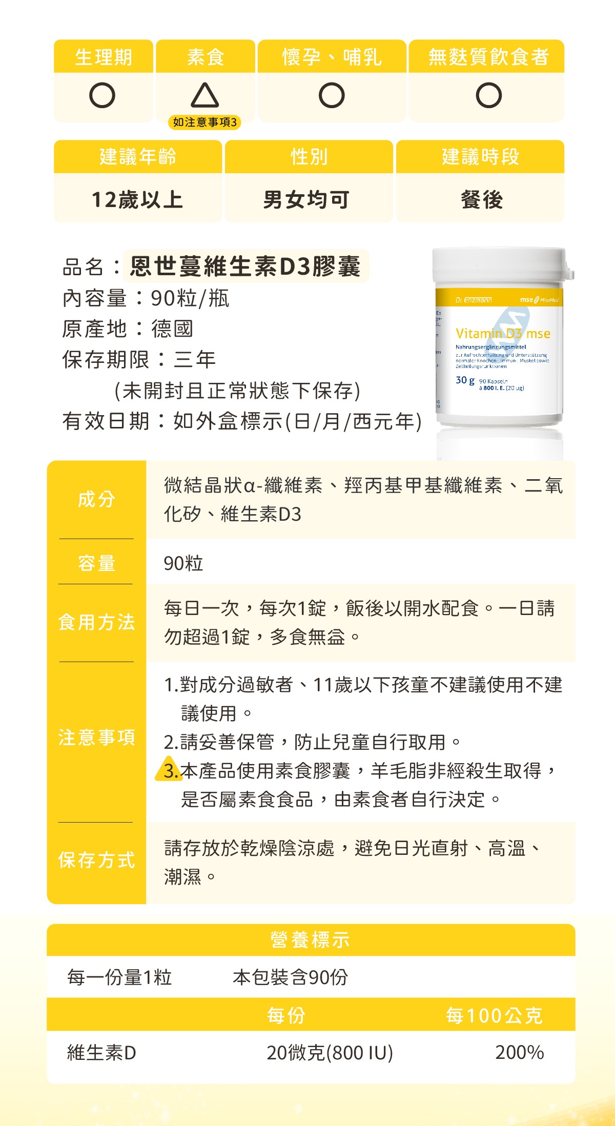 維他命D3成份