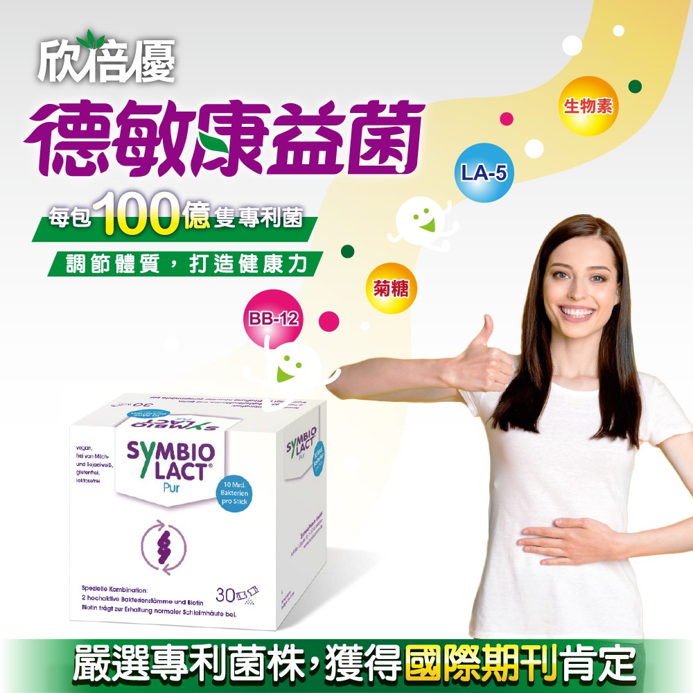 益生菌推薦