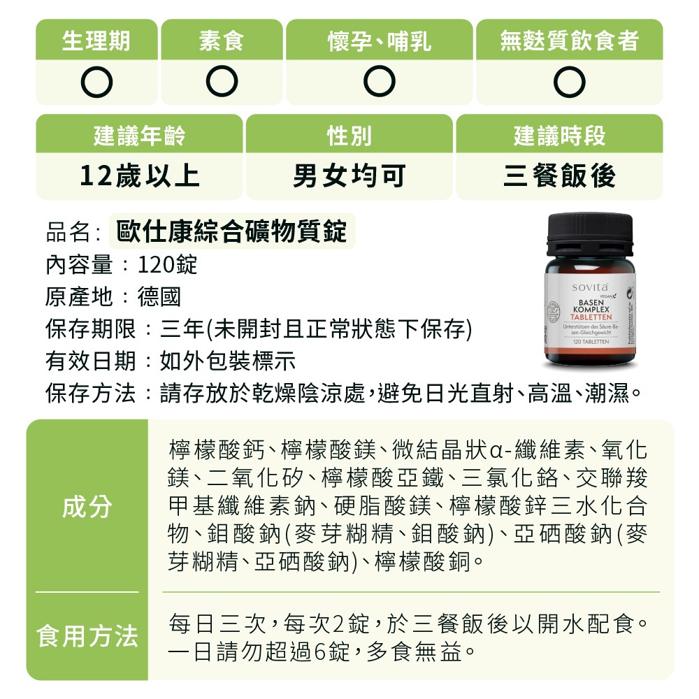 綜合礦物質怎麼吃