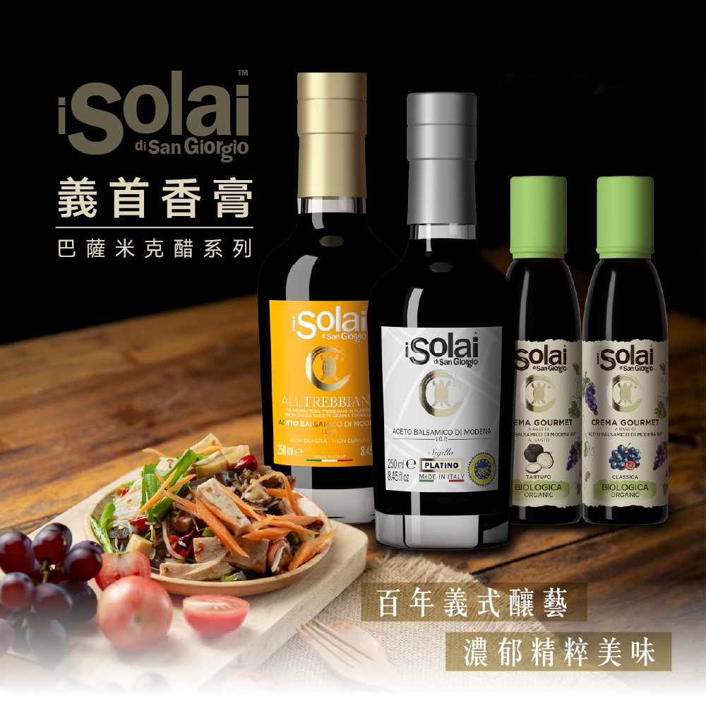 巴薩米克醋推薦