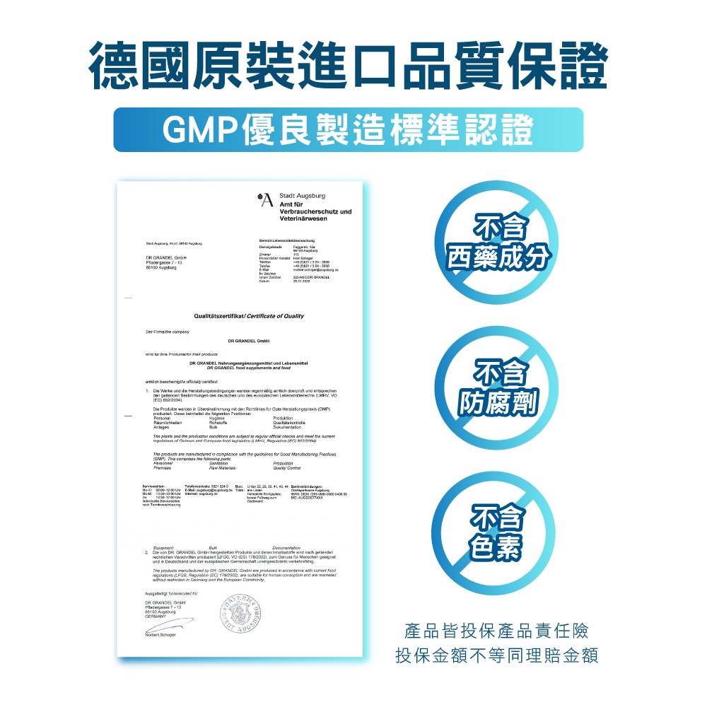 德國原裝進口品質保證