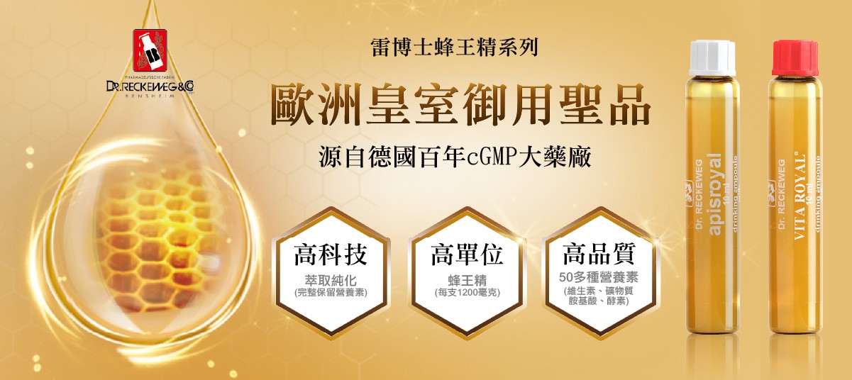 德國原裝進口蜂王乳推薦