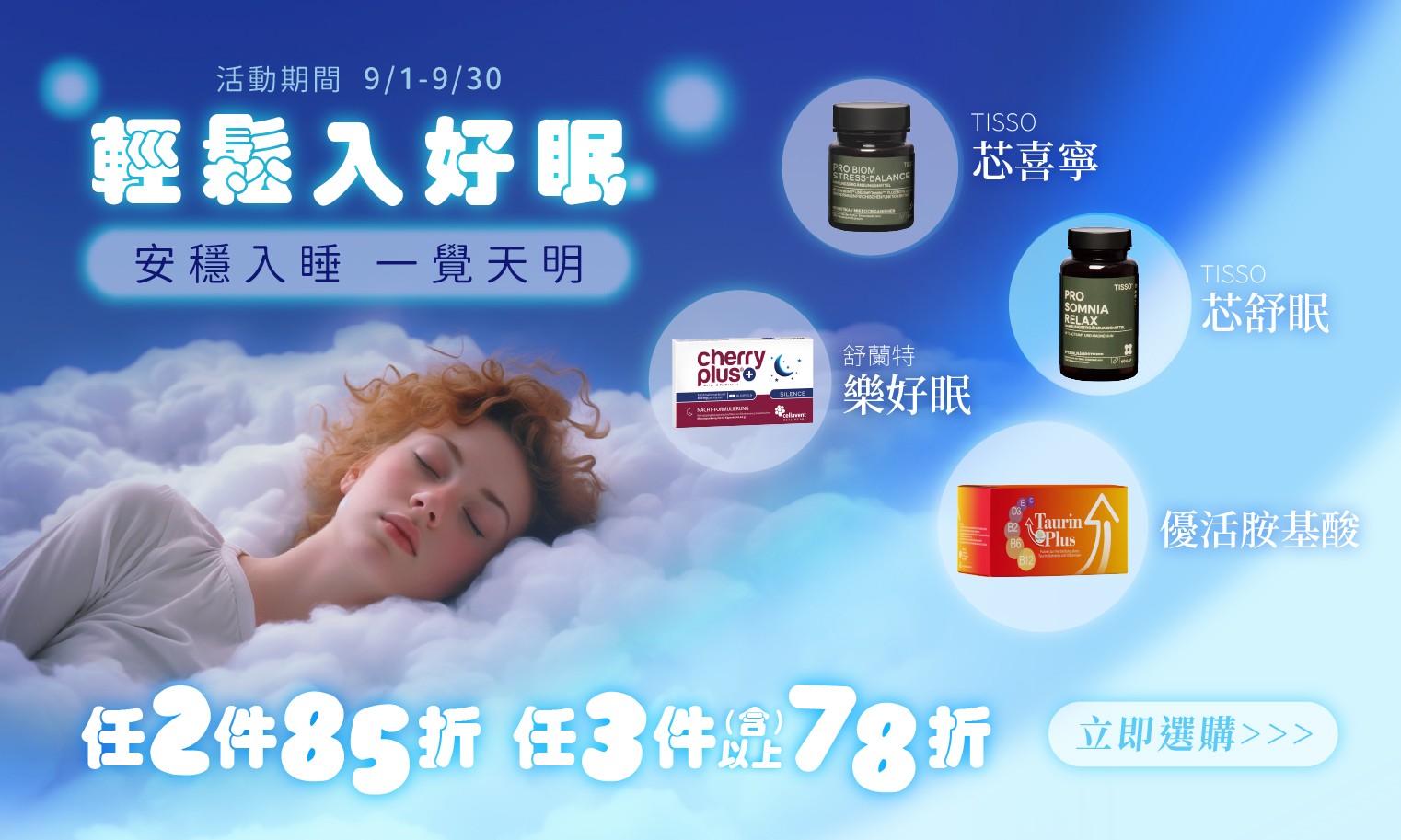 輕鬆入好眠