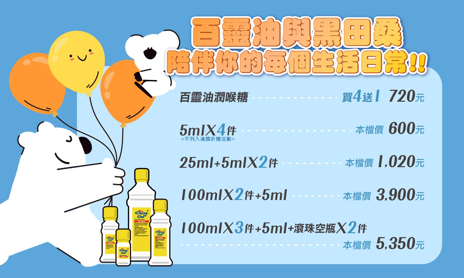 德風健康館10月週年慶百靈油活動