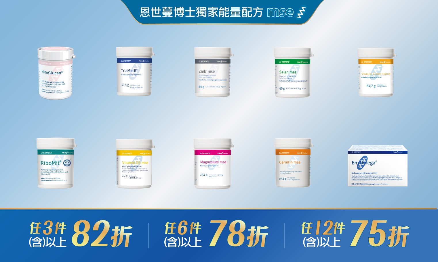 德風健康館週年慶恩世蔓保健品活動