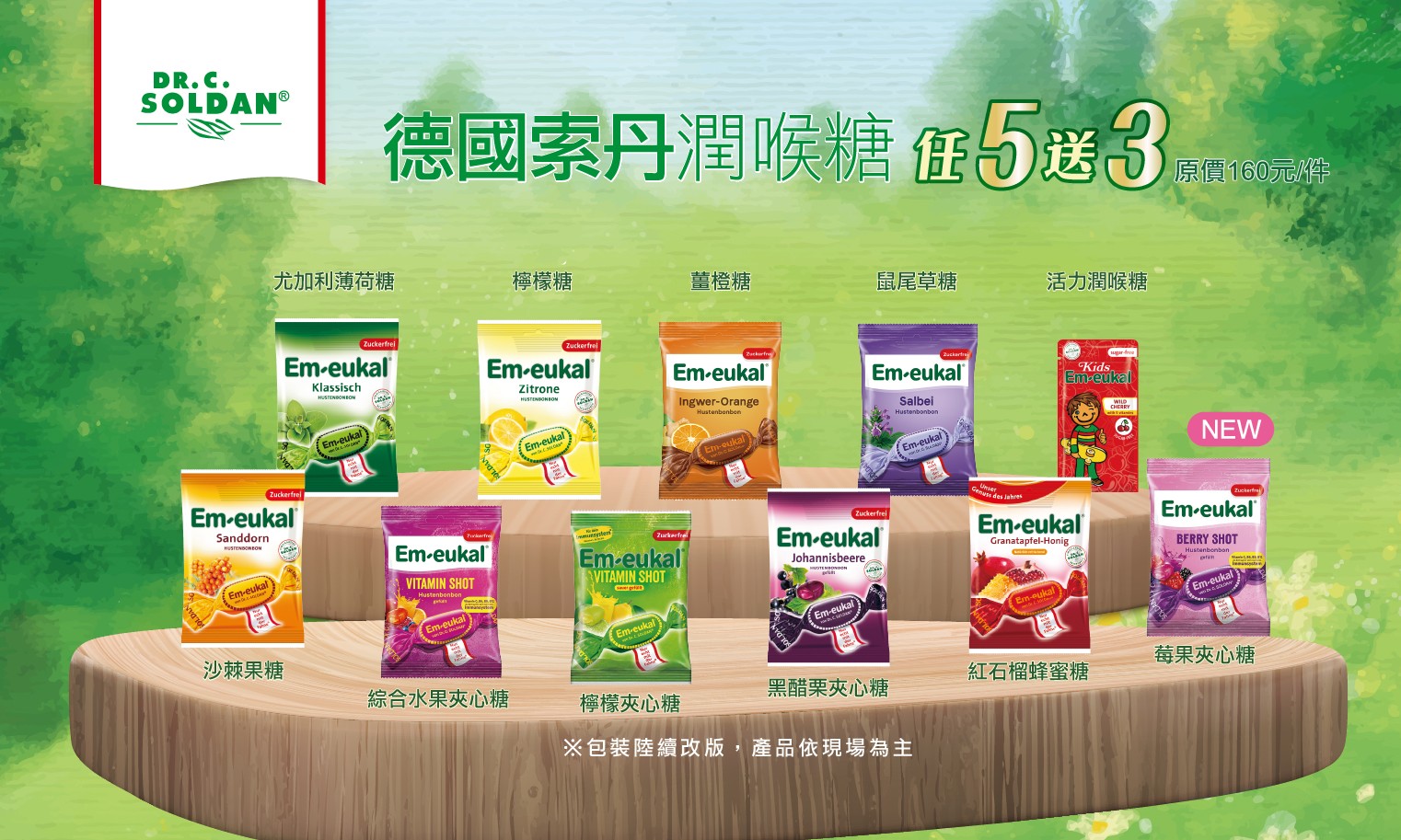 德風健康館10月週年慶德國索丹活動